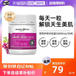 HealthyCare 澳世康 澳洲HealthyCare澳世康葡萄籽精华胶囊58000mg花青素80粒