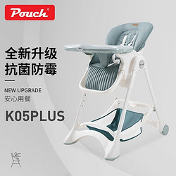 Pouch 帛琦 K05Plus 多功能儿童餐椅 蒂芙尼蓝（抑菌新升级）