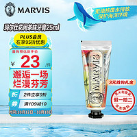 MARVIS 玛尔仕 牙膏 花间茶味低泡型25ml 意大利进口旅行装