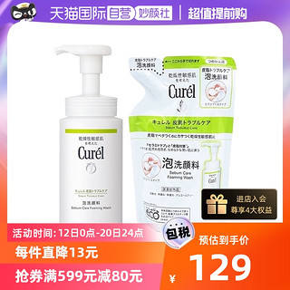 Curél 珂润 Curel珂润洁面泡沫保湿洗面奶150ml+替换130ml温和控油