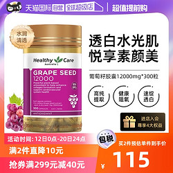 HealthyCare 澳世康 葡萄籽胶囊 300粒