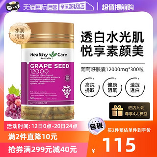 HealthyCare 澳世康 葡萄籽胶囊 300粒