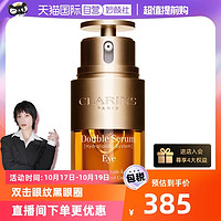 CLARINS 娇韵诗 双萃焕活眼部精华