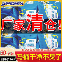 蓝怡宝 洁厕灵 蓝泡泡 厕所洁厕块 洁厕宝除臭马桶清洁剂卫生间除垢抑菌 此价出售限一天独立包装