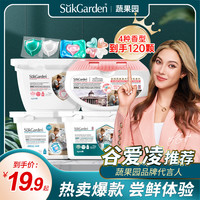 Suk Garden 蔬果园洗衣凝珠 除菌除螨 持久留香