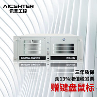AICSHTER 讯圣4U工控机IPC-610L/四核I5-3470/内存8G/硬盘1TB/双网口/6串口/支持WIN7/兼容研华工控机