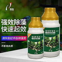 LIYU 俪鱼 强效鱼缸除藻剂300ml 水草缸褐藻绿藻黑毛丝藻去除 不伤鱼瓶盖自带刻度