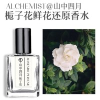 山中四月栀子花还原香水女士持久小众淡香学生香氛喷雾清新花香