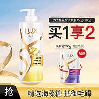 LUX 力士 玻尿酸滋养洗发水750g+200g柔顺亮泽（多版本随机发