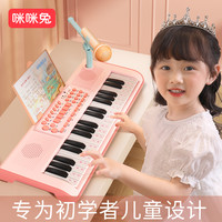 咪咪兔儿童电子琴初学者可弹奏钢琴家用3-6岁女孩玩具