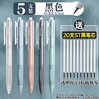 K100 刷题笔按动笔ST头黑色中性笔5支黑色+笔芯20支