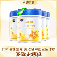 FIRMUS 飞鹤 正品星飞帆4段700g*4罐较大儿童牛奶粉源码溯源