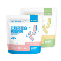 低脂鸡胸肉肠即食肠解馋饱腹代餐零食20支