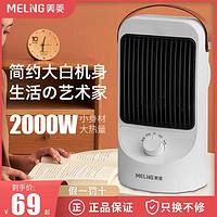 MELING 美菱 新款美菱取暖器暖风机家用电热小太阳节能省电小型电烤火炉热风机