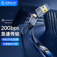 ORICO 奥睿科 Type-c全功能20Gbps数据线usb3.2Gen2