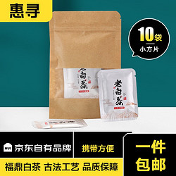 惠寻 京东自有品牌福鼎白茶陈皮白茶寿眉白茶小方片装陈年茶叶便携装 福鼎白茶5g*10