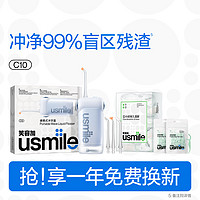 usmile 笑容加正畸敏感家用冲牙器便携新手清洁口腔适用洗牙器C系列