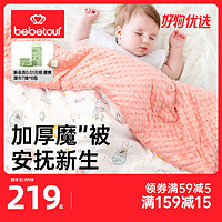BebeTour 升级款夹棉豆豆毯空调毯安抚加厚毛毯子儿童小被子