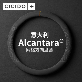 CICIDO 方向盘套Alcantara车把套翻毛皮四季通用宝马奔驰奥迪路虎