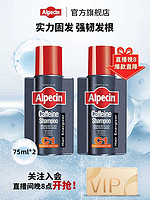 Alpecin 欧倍青 咖啡因防脱洗发水75ml*2