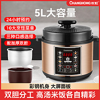 CHANGHONG 长虹 5L电压力锅家用全自动智能多功能高压锅双胆