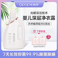 QPOP 光妙净 光解净衣露 孕婴可用持久留香除螨除菌深层护理 洗衣液 玲珑艾草/2KG（瓶装）