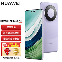 HUAWEI 华为 旗舰手机 Mate 60 Pro 12GB+512GB