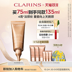 CLARINS 娇韵诗 焕颜弹力颈霜提拉颈部紧致抚纹淡化颈纹霜