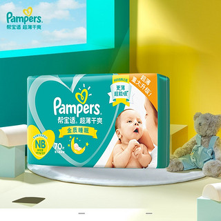 Pampers 帮宝适 绿帮系列 纸尿裤 NB70片