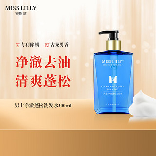 Miss Lilly 蜜斯莉 男士净澈蓬松洗发水古龙海洋香氛300ml