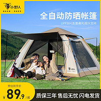 小野人 帐篷免安装一体式户外折叠椅子露营野外加厚防雨遮阳全套