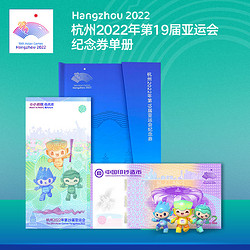 19TH ASIAN GAMES HANGZHOU 2022 杭州亚运会 2022年杭州第19届亚运会纪念券收藏品单册精致