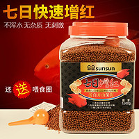 SUNSUN 森森 七天增红血鹦鹉鱼专用增色饲料发财鱼起头增艳鱼食上浮颗粒型