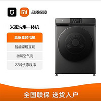 MI 小米 洗衣机米家11.8公斤直驱洗烘干一体机升级12家用羽绒洗