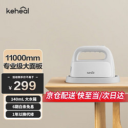 KEHEAL 科西逸尔 科西（KEHEAL）手持挂烫机家用 蒸汽熨斗旅行 宿舍便携熨衣服烫衣机 小型迷你电熨斗