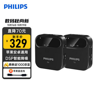 PHILIPS 飞利浦 无线领夹麦克风小蜜蜂收音麦直播麦克风设备收音器Vlog短视频采访话筒手机相机IOS安卓通用DLM3538C