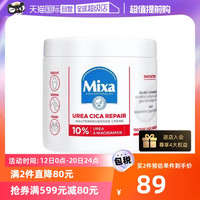 Mixa 欧莱雅mixa大白罐身体乳烟酰胺滋润补水保湿润肤霜去鸡皮
