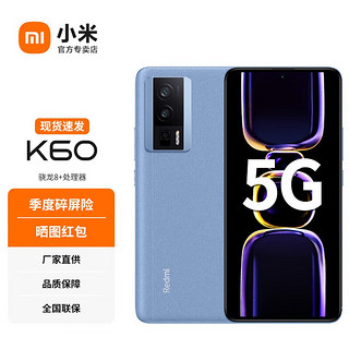 MI 小米 Redmi 红米 K60 5G手机 8GB+256GB 素皮晴蓝