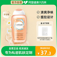 femfresh 芳芯 女性清洗液 250ml