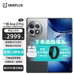 OnePlus 一加 OPPO一加 Ace 2 Pro 第二代骁龙8 长寿版150W超级闪充 1.5K灵犀触控屏5G手机 钛空灰 12GB+256GB