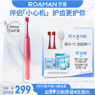 ROAMAN 罗曼 电动牙刷成人情侣套装男女智能声波电动牙刷软毛洁面 T40小心机冰雾桃