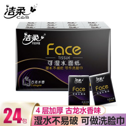 C&S 洁柔 手帕纸face可湿水面巾纸小包纸巾古龙水香味便携式餐巾纸学生 可湿水面巾纸