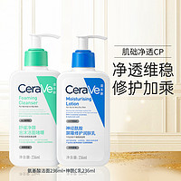 CeraVe 适乐肤 保湿神经酰胺润肤乳236ml+泡沫洁面236ml