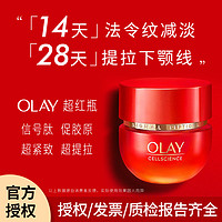 OLAY 玉兰油 信号霜超红瓶信号肽面霜紧致提拉抗皱纹抗老面霜女保湿霜50g