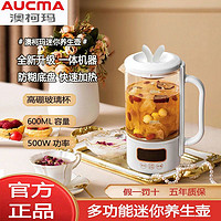 AUCMA 澳柯玛 养生壶多功能家用宿舍电热杯花茶烧水煮茶器迷你养生壶一人