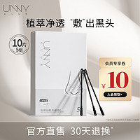 unny 悠宜 官方旗舰店去黑头鼻贴敷出白头收缩毛孔草莓鼻深层清洁鼻头