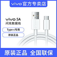 抖音超值购：vivo 数据线5A快充线type-c安卓手机快充数据线 iqoo3 iqoo5充电线