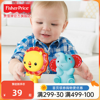 Fisher-Price 洗浴小狮子/小象玩具 洗澡玩具 宝宝动物戏水玩具 婴儿玩具