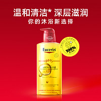 Eucerin 优色林 PH5保湿沐浴油400ml沐浴露温和滋润身体