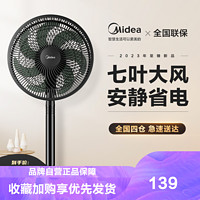 Midea 美的 电风扇家用7叶落地扇 摇头电风扇循环风扇通风大风量电扇(台地两用) 黑色丨SAF30AB